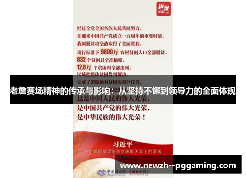 老詹赛场精神的传承与影响:从坚持不懈到领导力的全面体现 老詹赛场精神的传承与影响:从坚持不懈到领导力的全面体现