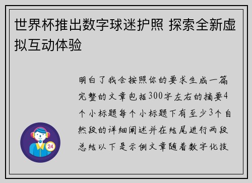 世界杯推出数字球迷护照 探索全新虚拟互动体验