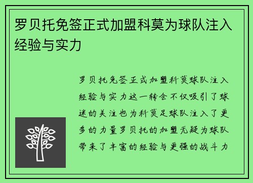 罗贝托免签正式加盟科莫为球队注入经验与实力