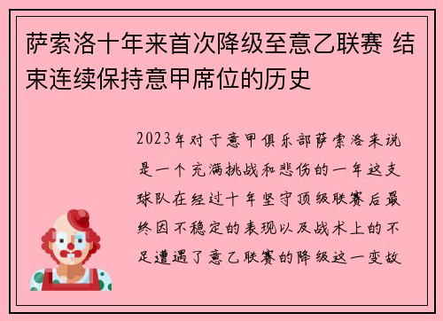 萨索洛十年来首次降级至意乙联赛 结束连续保持意甲席位的历史