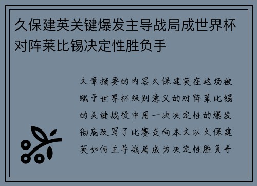 久保建英关键爆发主导战局成世界杯对阵莱比锡决定性胜负手