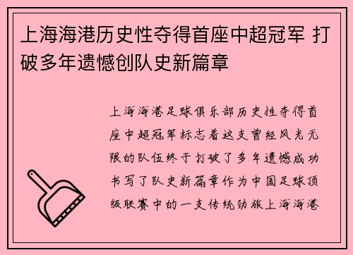 上海海港历史性夺得首座中超冠军 打破多年遗憾创队史新篇章 上海海港历史性夺得首座中超冠军 打破多年遗憾创队史新篇章